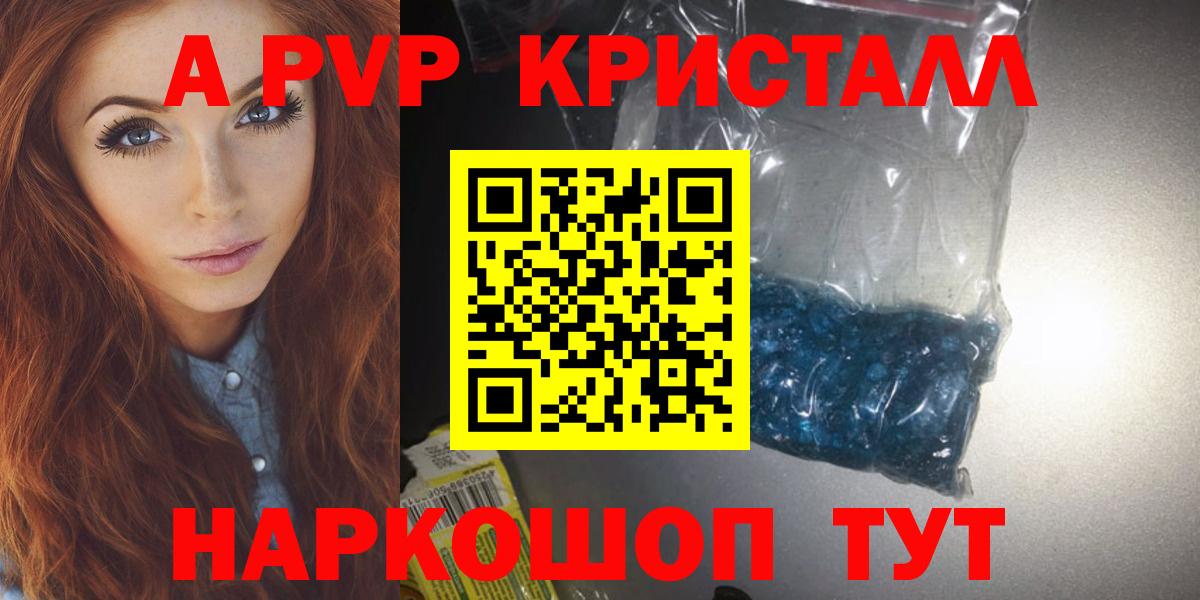 А ПВП кристаллы  Вход с VPN  A PVP  A-PVP мука  Асино 