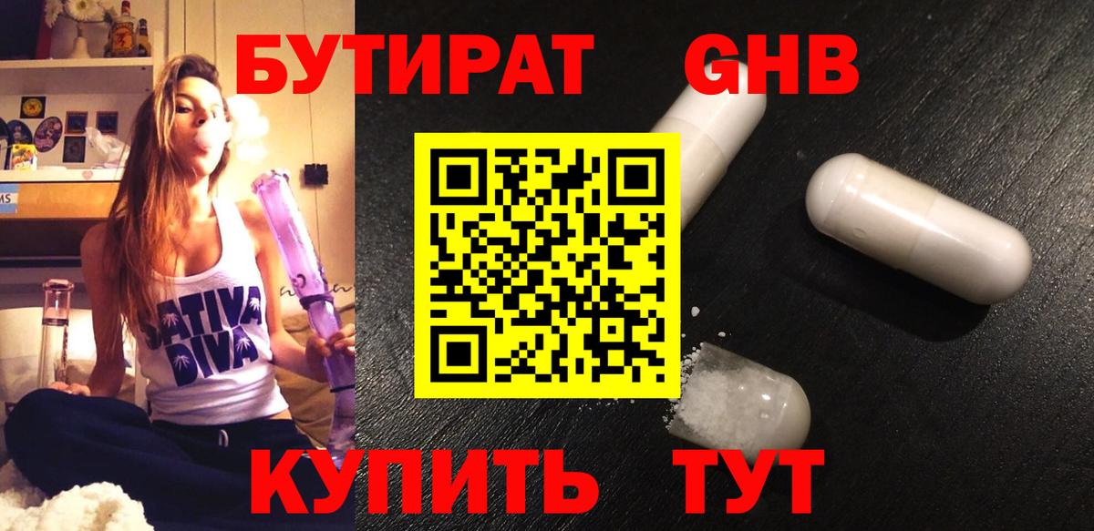 БУТИРАТ оксибутират Асино