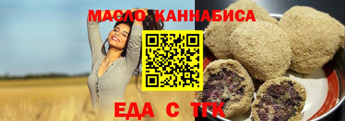 Еда ТГК марихуана  Вход с VPN  Асино 