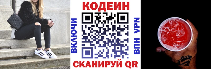Кодеиновый сироп Lean Purple Drank  Асино 