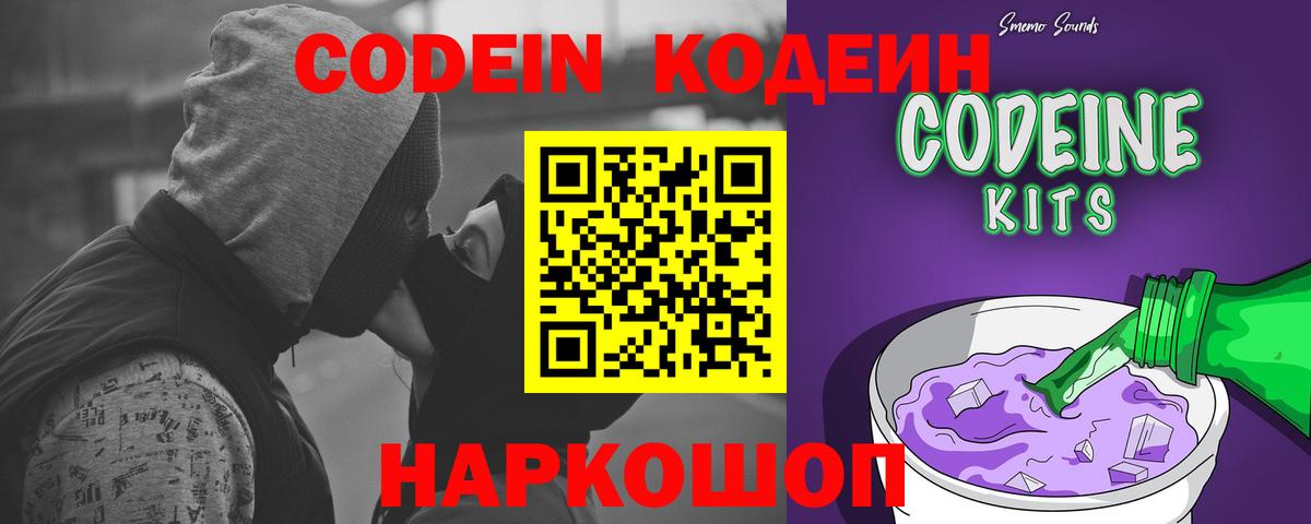 Кодеин напиток Lean (лин)  Вход с VPN  Кодеин Purple Drank  Асино 