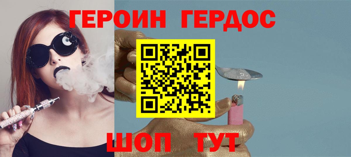 ГЕРОИН белый Асино