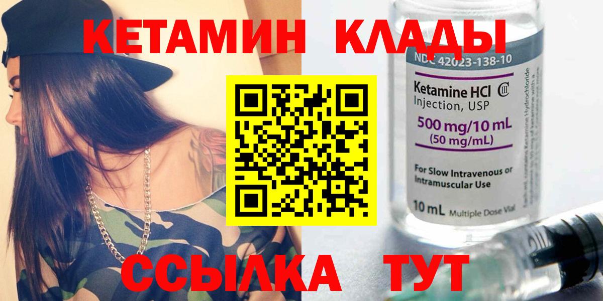 Асино  Кетамин ketamine  Вход с VPN 