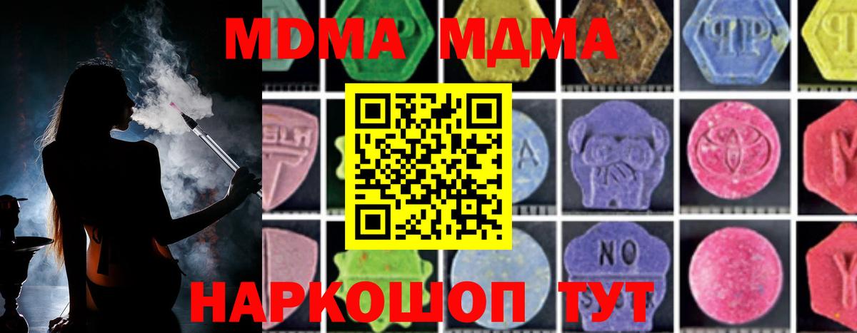 МДМА crystal  МДМА молли  МДМА  Вход с VPN  Асино 