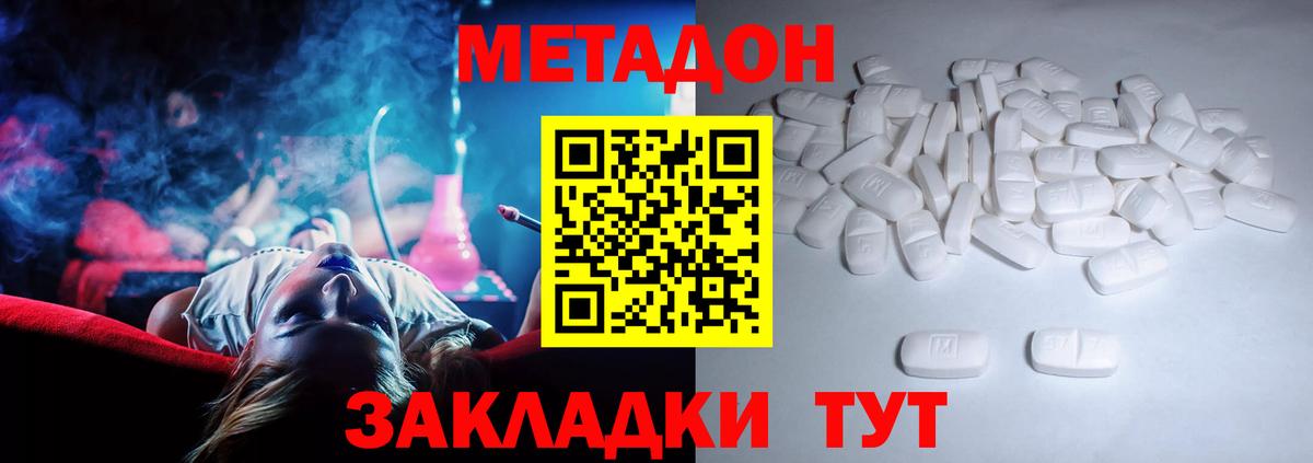 МЕТАДОН кристалл  кракен маркетплейс  Асино  Метадон мёд  Вход с VPN 