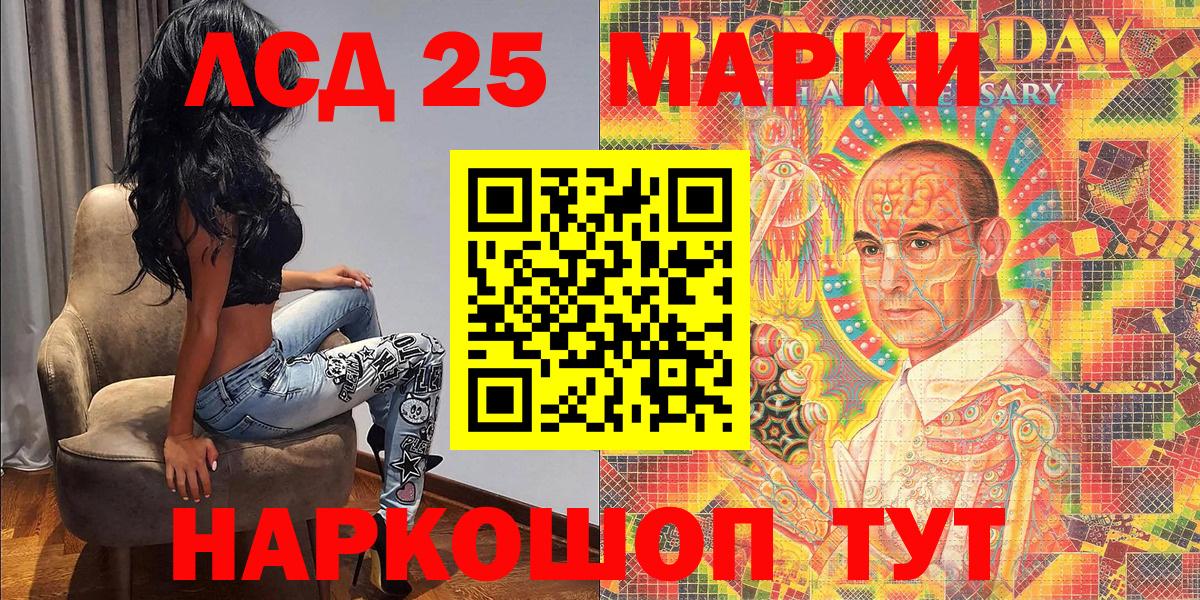 Марки 25I-NBOMe 1,8мг Асино